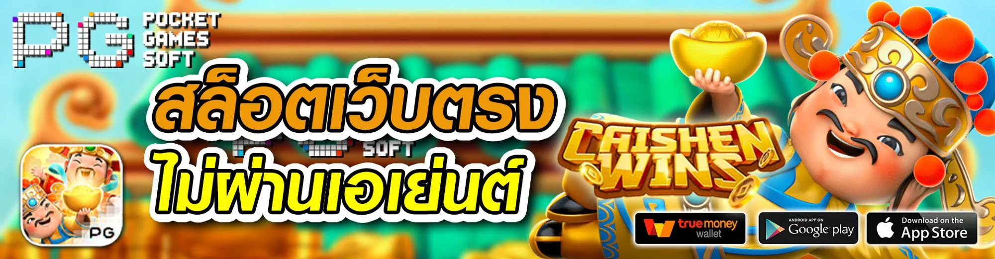 สล็อตฝากถอน true wallet